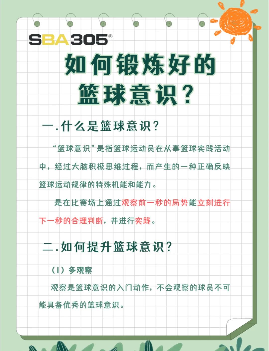 哪里能找到最新的篮球训练和发展策略_1