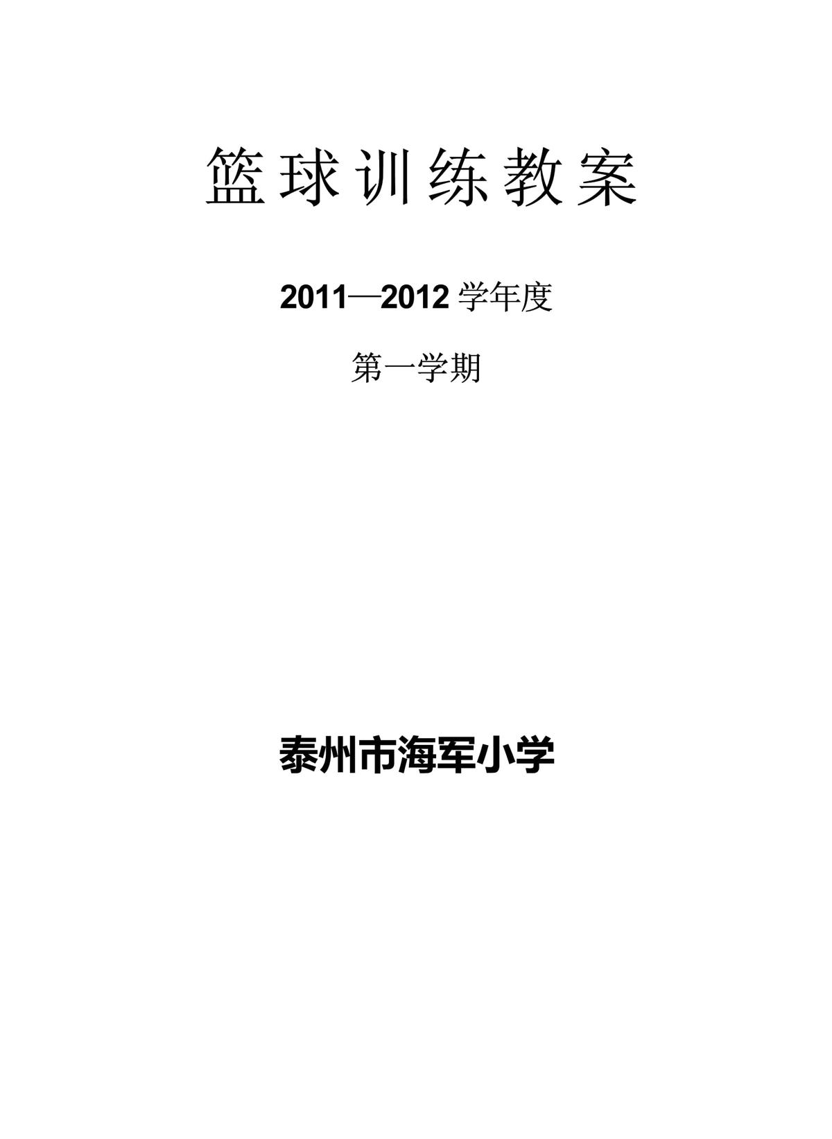 云计算助力篮球运动员数据分析的最佳实践_1